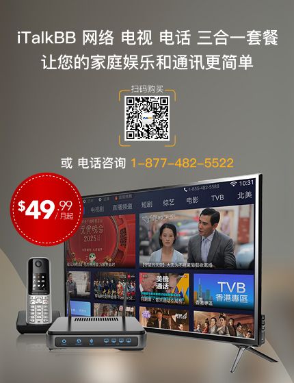 iTalkBB 网络 电视 电话 三合一套餐