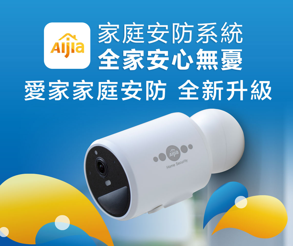 家庭安防系統