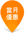 iTalkBB-當月優惠