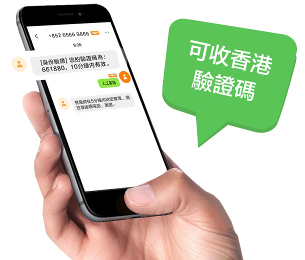 電話接收香港信息